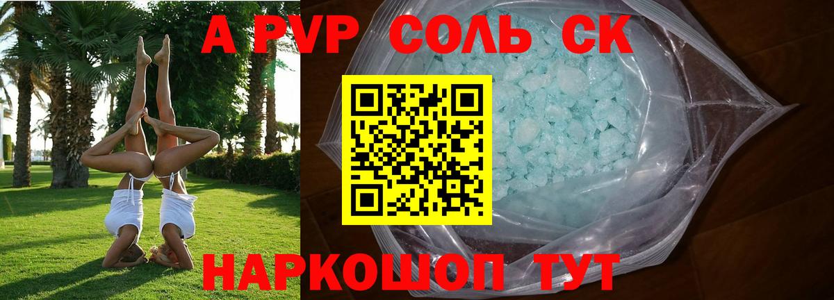 Нягань  Альфа ПВП Crystall  Альфа ПВП мука  Вход с VPN 