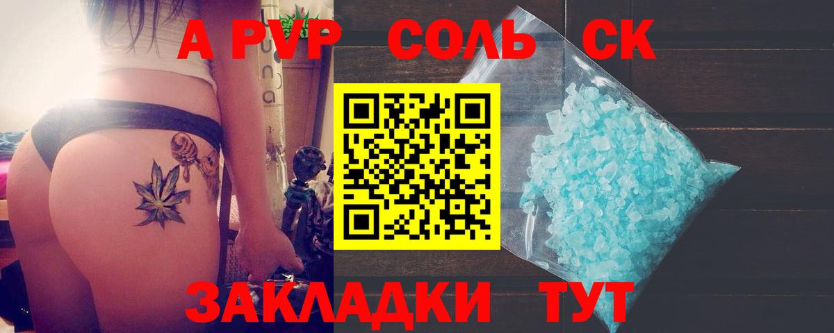 A-PVP крисы CK Нягань