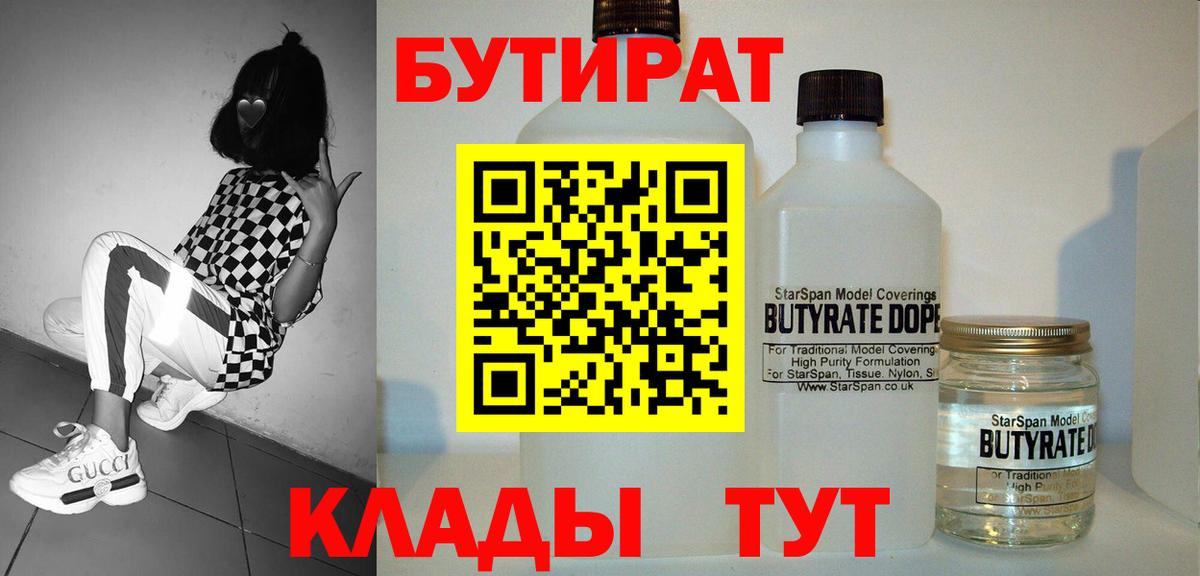 БУТИРАТ Butirat Нягань