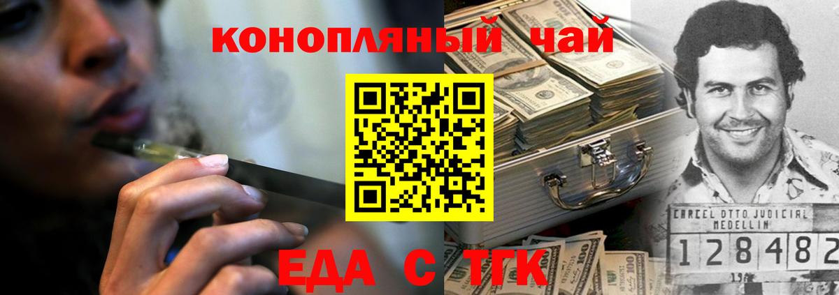 Еда ТГК марихуана Нягань