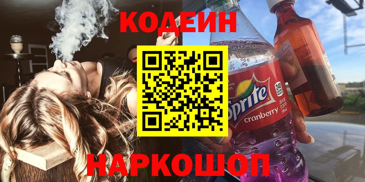 Кодеиновый сироп Lean Purple Drank Нягань