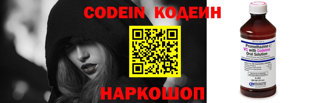 Кодеин напиток Lean (лин)  Кодеин напиток Lean (лин)  Нягань  Вход с VPN 