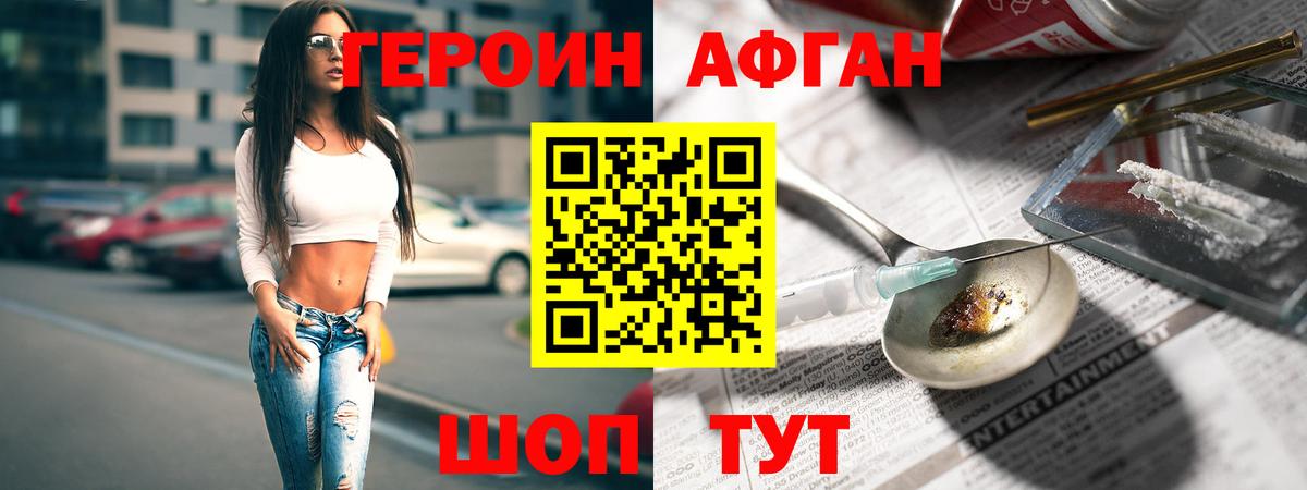 Героин VHQ  Вход с VPN  Нягань 