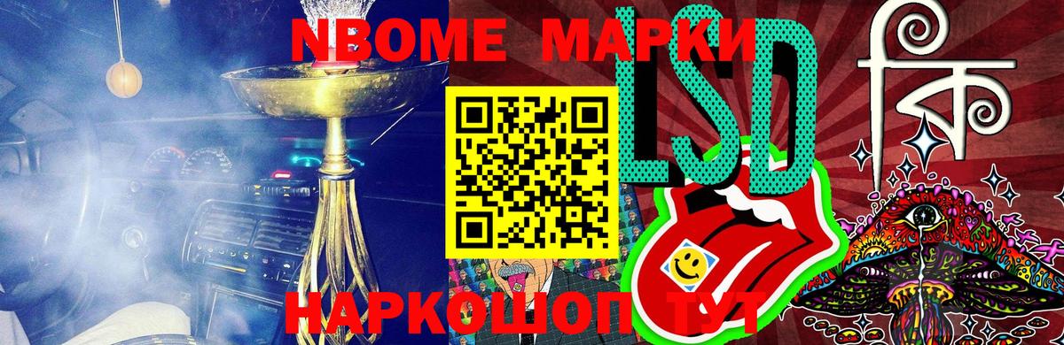 Марки N-bome 1,8мг Нягань